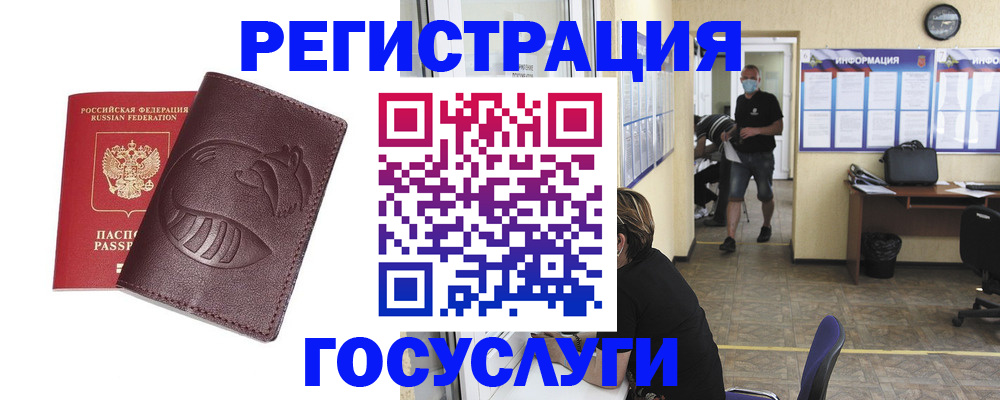 прописка ребенка в Лабытнанги